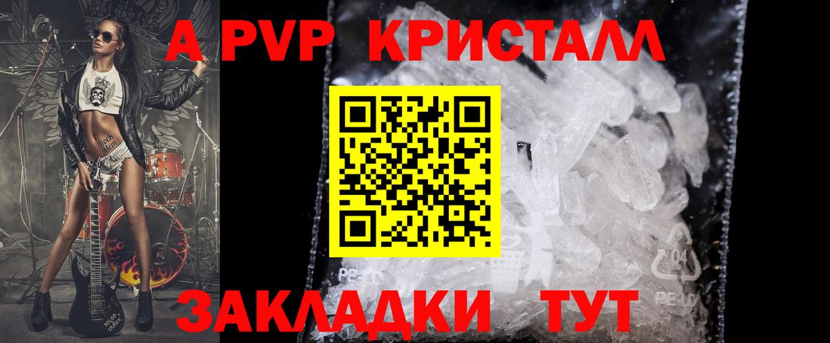 A PVP  Вход с VPN  Краснокаменск  Alfa_PVP крисы CK  A-PVP кристаллы 