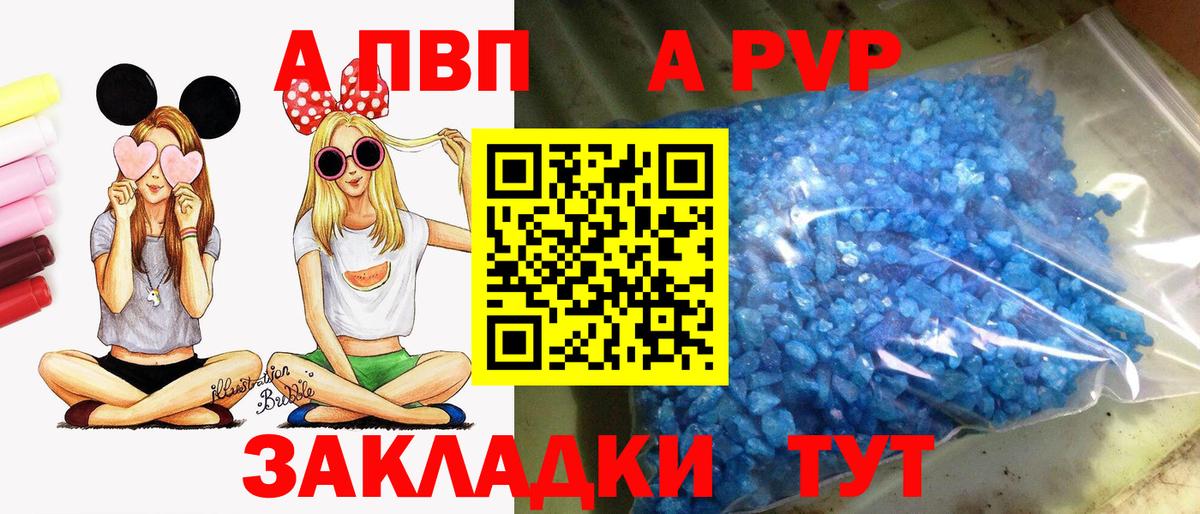 Альфа ПВП кристаллы Краснокаменск