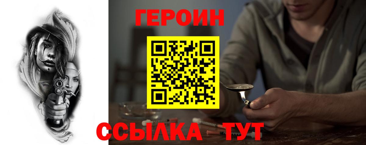 ГЕРОИН  ГЕРОИН VHQ  Вход с VPN  Краснокаменск 