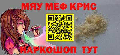 мяу мяу кристалл Заволжье