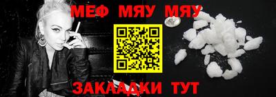 мяу мяу кристалл Заволжье