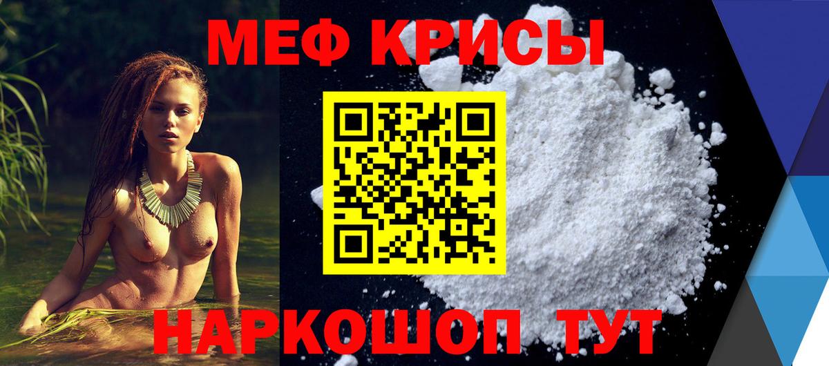 Меф мяу мяу  Краснокаменск