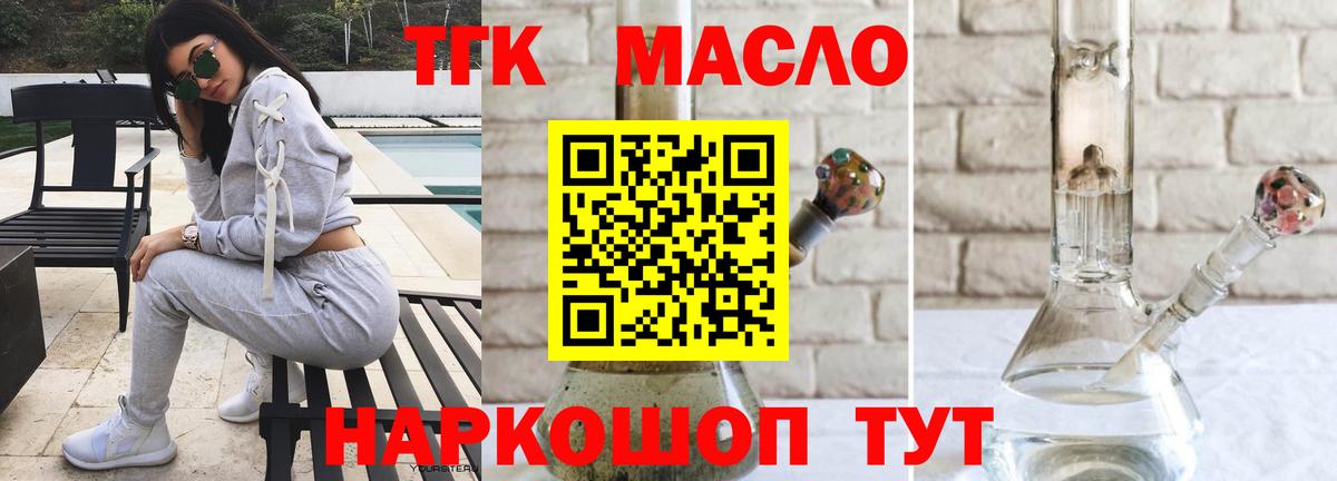 ТГК гашишное масло  Вход с VPN  ТГК жижа  Краснокаменск 